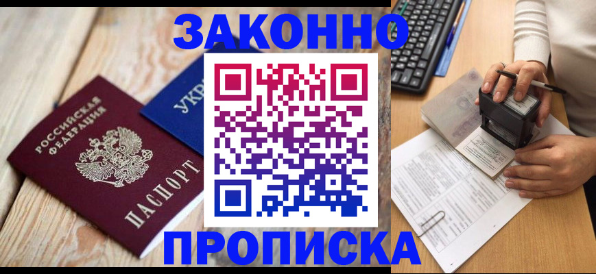 прописка гарантия в Тырныаузе